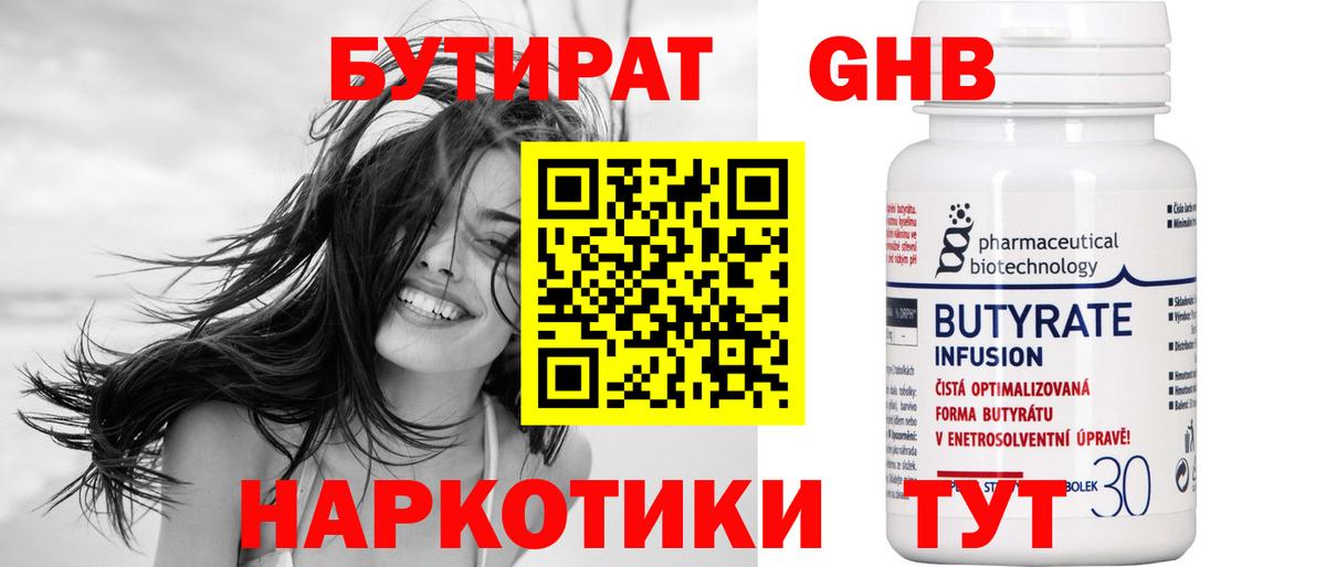 Бутират BDO Кировск