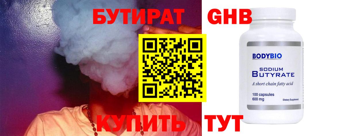 Бутират BDO 33%  Вход с VPN  БУТИРАТ  Кировск 