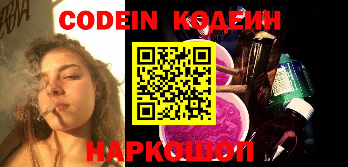 Кировск  Кодеиновый сироп Lean Purple Drank  Вход с VPN 
