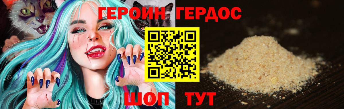 ГЕРОИН белый Кировск