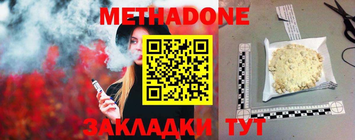 Метадон VHQ Кировск