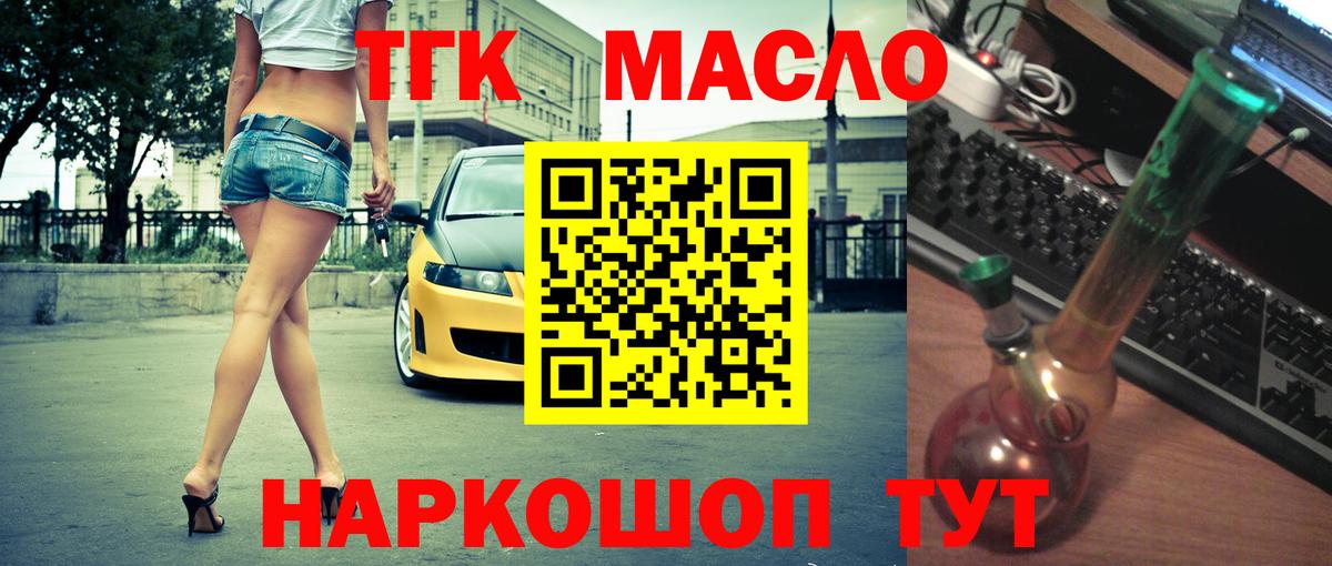 ТГК THC oil  Вход с VPN  наркошоп  ТГК концентрат  Кировск 